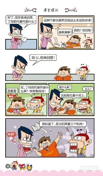 《阿U》04册（01） 第12页