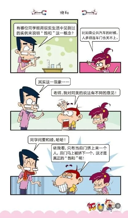 《阿U》04册（01） 第15页