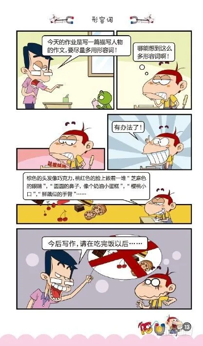 《阿U》04册（01） 第17页