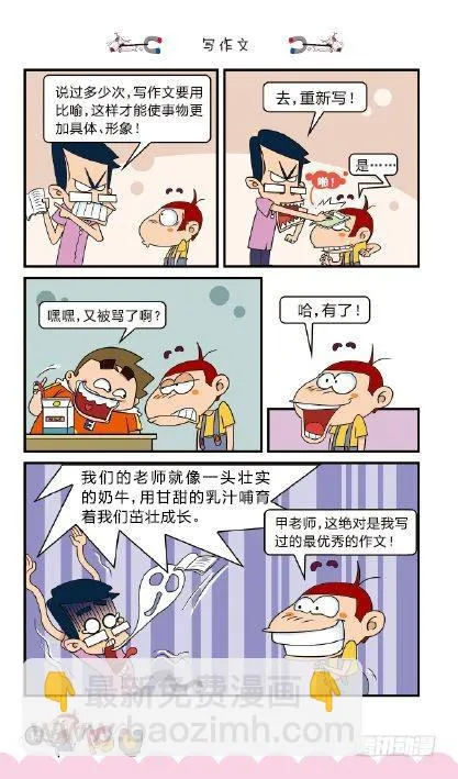 《阿U》04册（01） 第18页