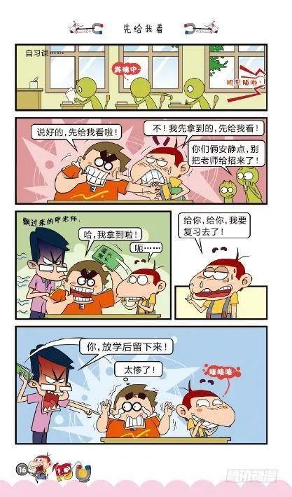 《阿U》04册（01） 第20页
