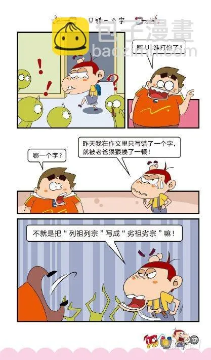 《阿U》04册（01） 第21页