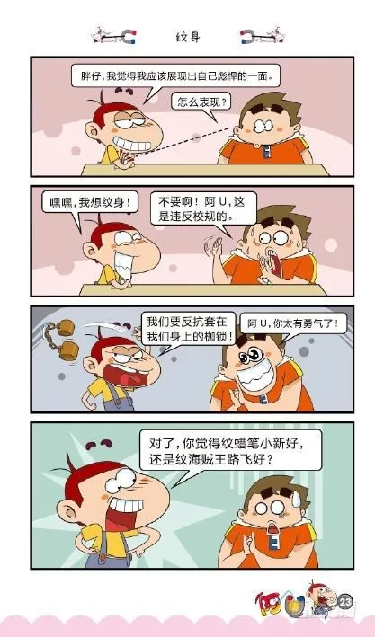 《阿U》04册（01） 第27页