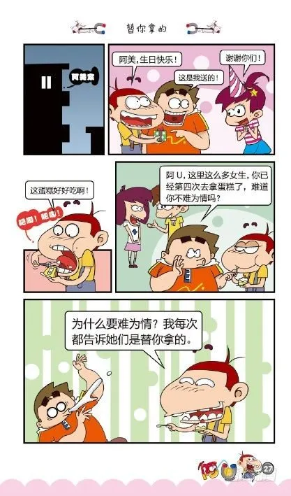 《阿U》04册（01） 第31页