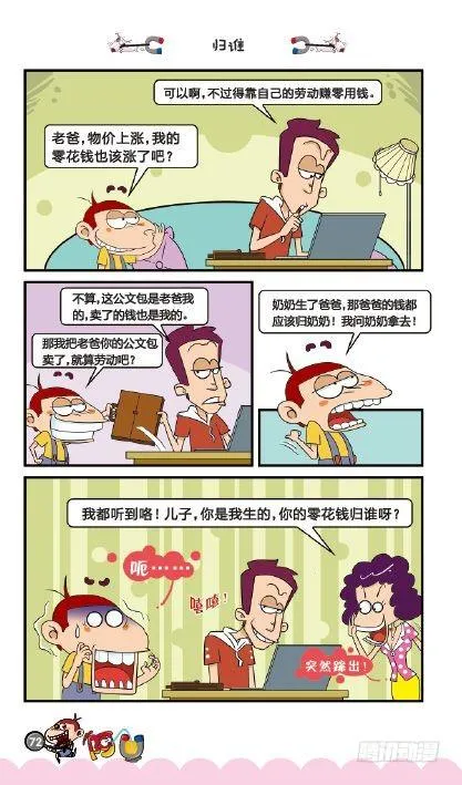 《阿U》04册（03） 第4页