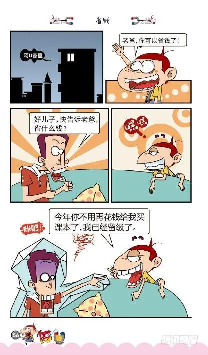 《阿U》04册（03） 第5页