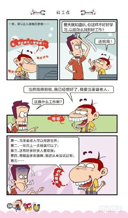 《阿U》04册（03） 第7页