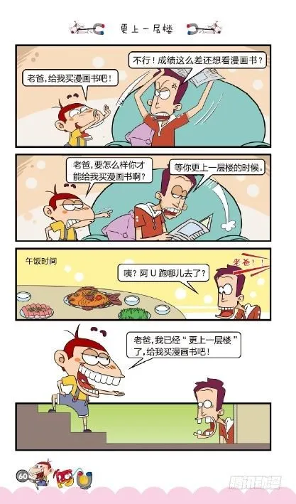 《阿U》04册（03） 第9页