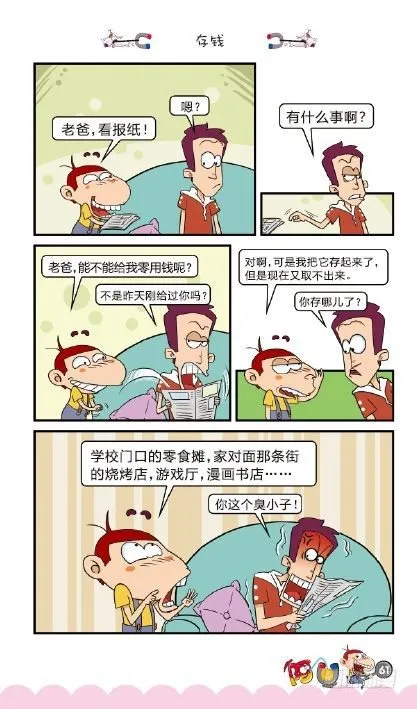 《阿U》04册（03） 第10页