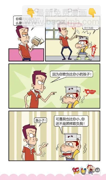 《阿U》04册（03） 第12页