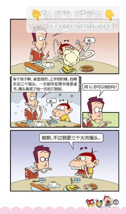 《阿U》04册（03） 第18页