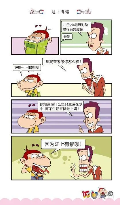 《阿U》04册（03） 第20页