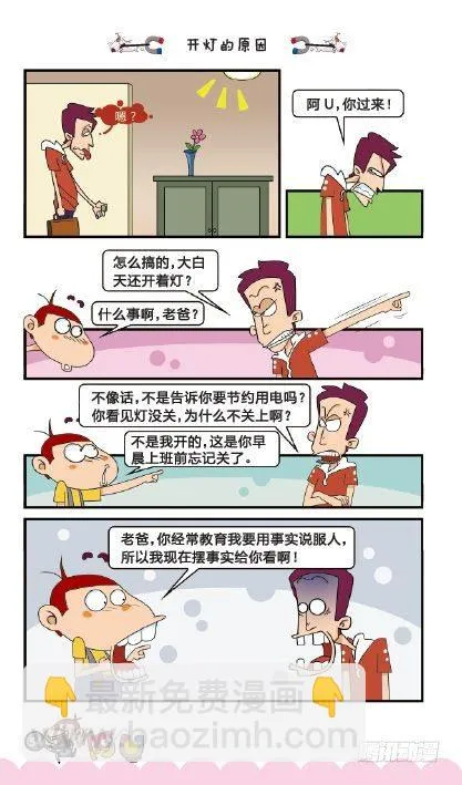 《阿U》04册（02） 第4页