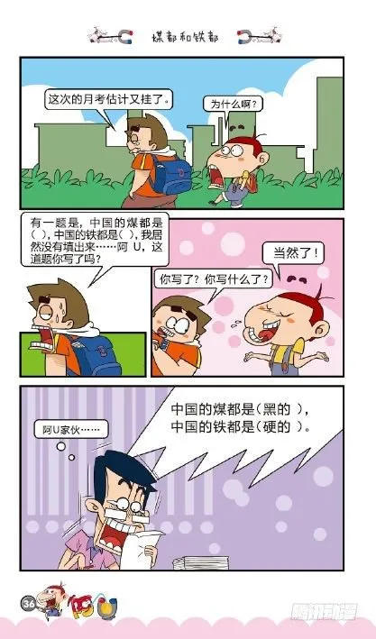 《阿U》04册（02） 第5页