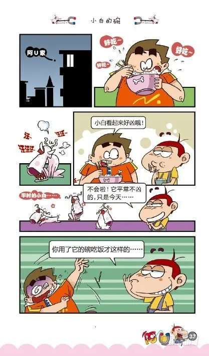 《阿U》04册（02） 第6页