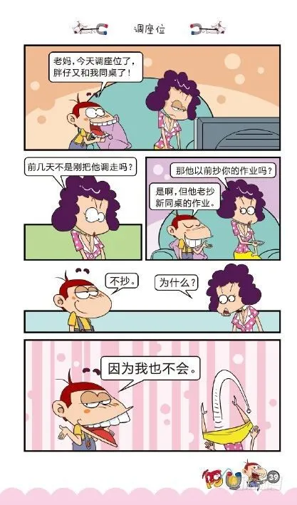 《阿U》04册（02） 第8页