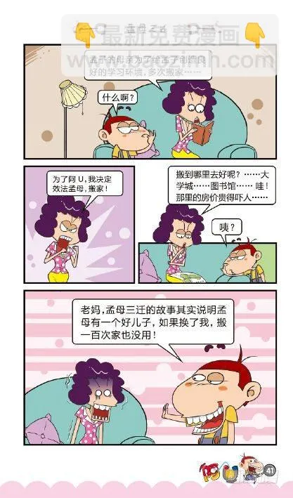《阿U》04册（02） 第10页