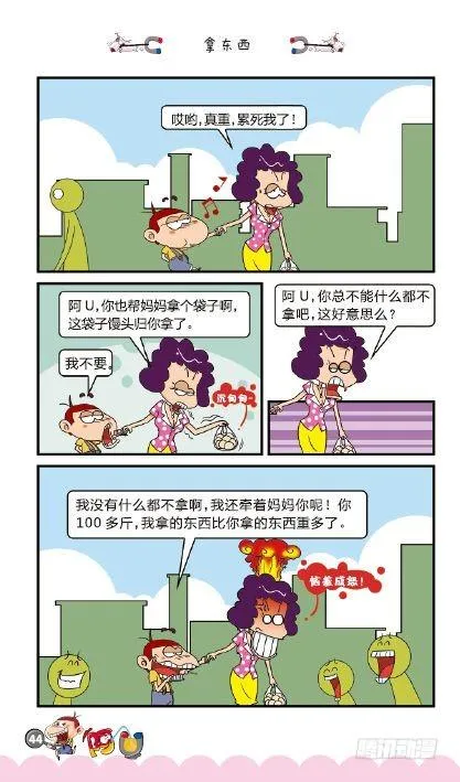 《阿U》04册（02） 第13页