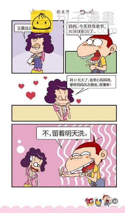 《阿U》04册（02） 第14页