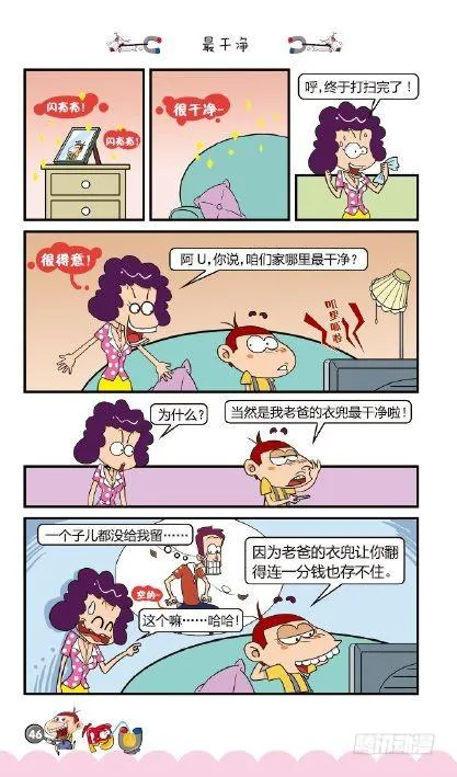 《阿U》04册（02） 第15页