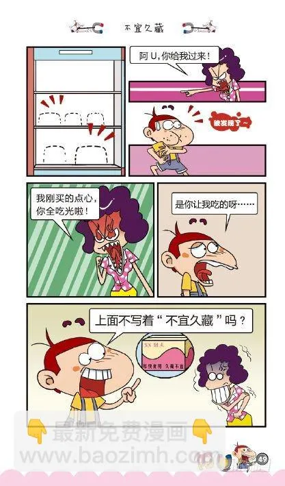 《阿U》04册（02） 第18页