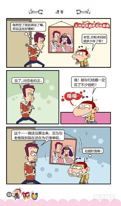 《阿U》04册（02） 第21页