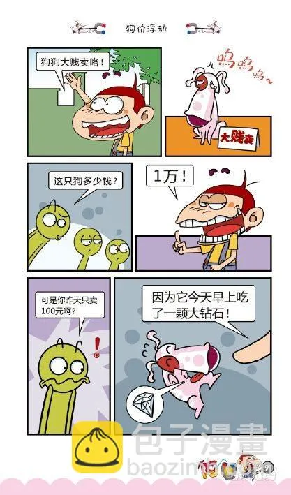 《阿U》04册（04） 第4页