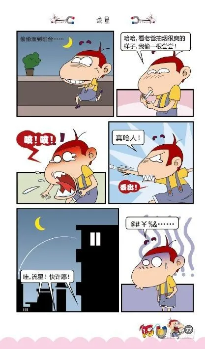 《阿U》04册（04） 第8页