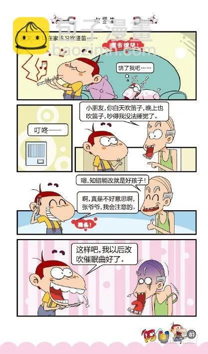 《阿U》04册（04） 第12页
