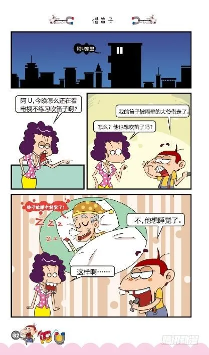《阿U》04册（04） 第13页