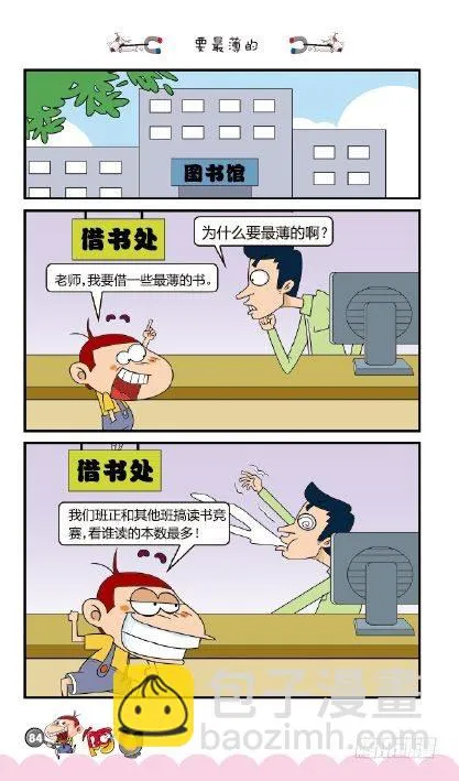 《阿U》04册（04） 第15页