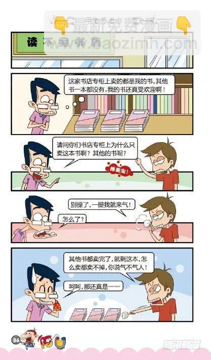 《阿U》04册（04） 第17页