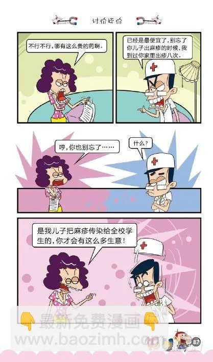 《阿U》04册（04） 第18页