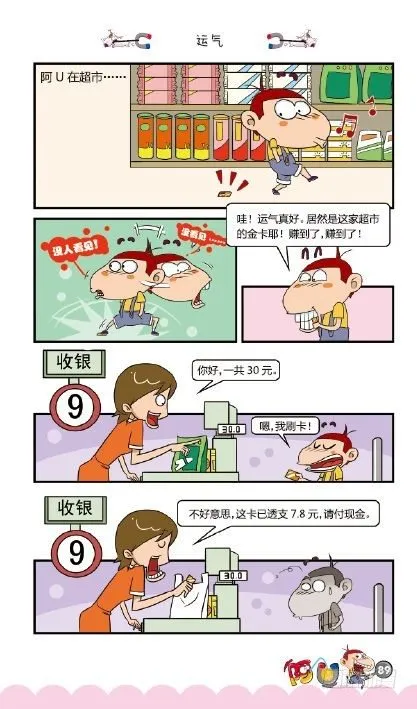 《阿U》04册（04） 第20页