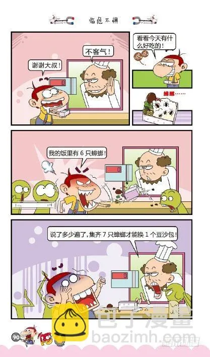 《阿U》04册（04） 第21页