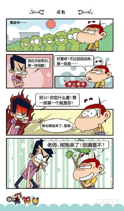 《阿U》05册（01） 第4页