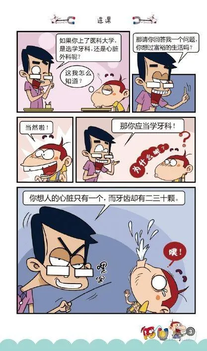 《阿U》05册（01） 第7页