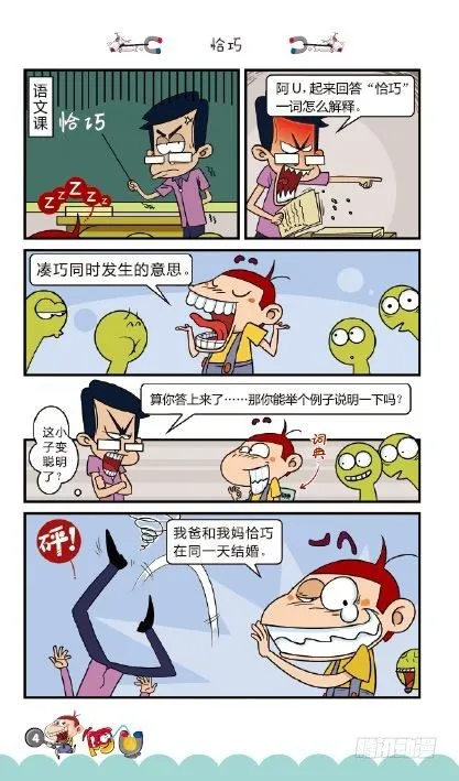 《阿U》05册（01） 第8页
