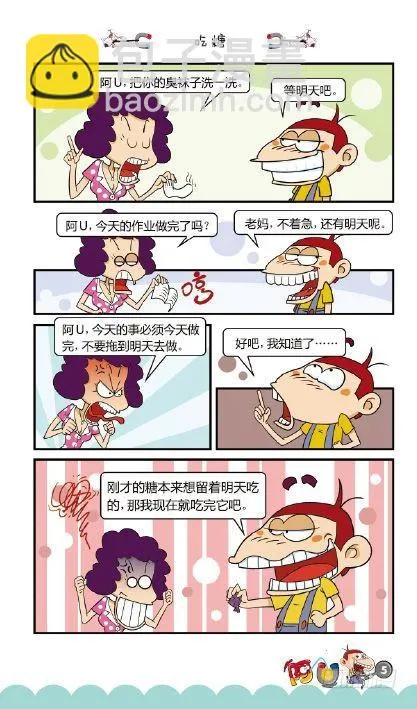 《阿U》05册（01） 第9页