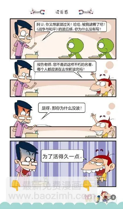 《阿U》05册（01） 第13页