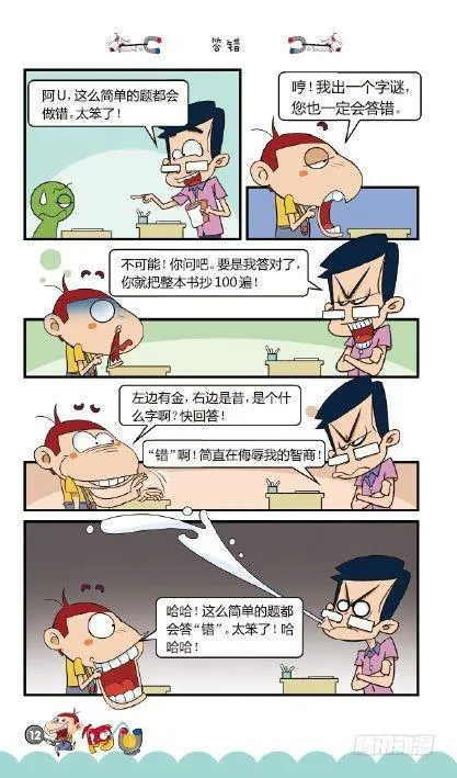 《阿U》05册（01） 第16页