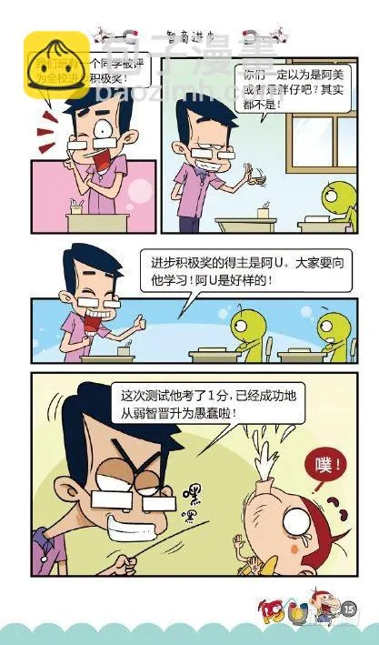 《阿U》05册（01） 第19页