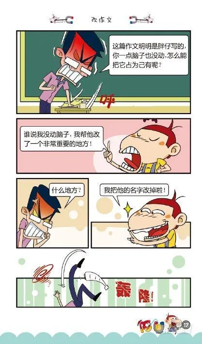 《阿U》05册（01） 第21页