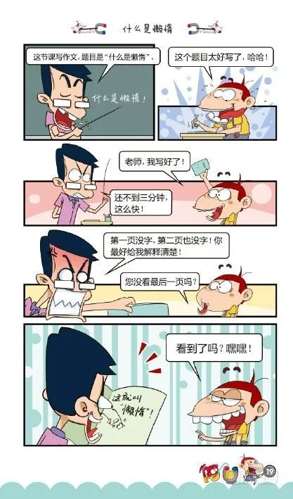 《阿U》05册（01） 第23页