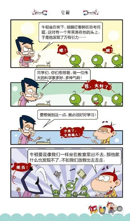 《阿U》05册（01） 第25页