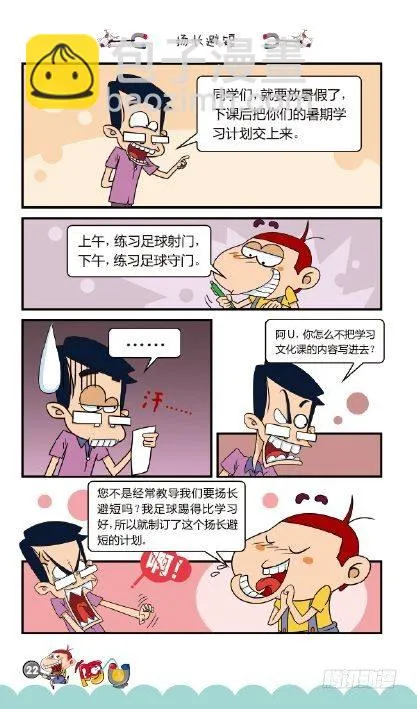 《阿U》05册（01） 第26页