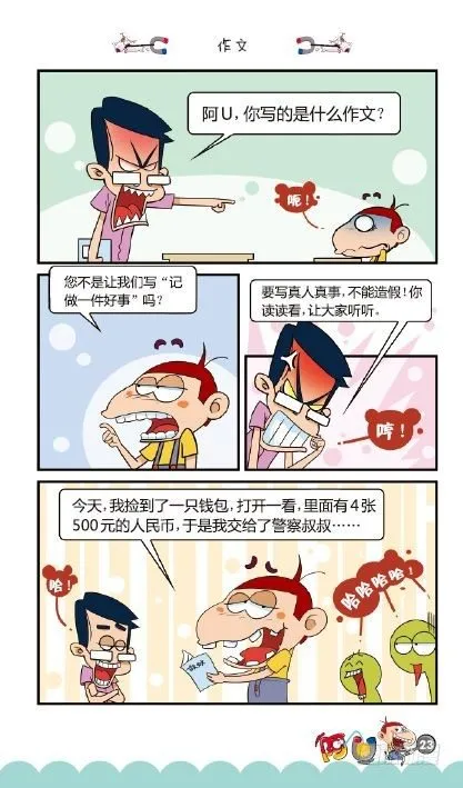 《阿U》05册（01） 第27页