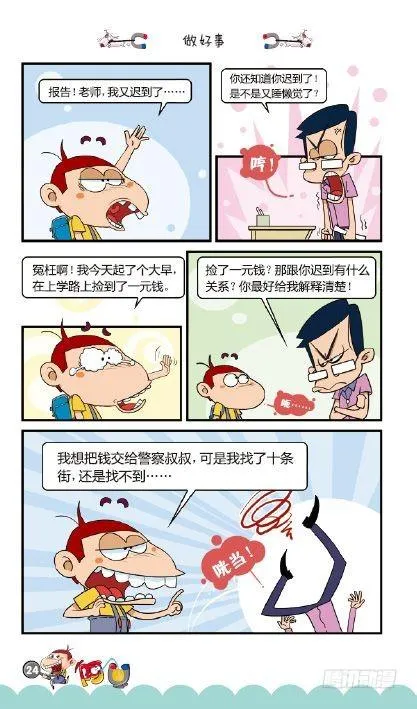 《阿U》05册（01） 第28页
