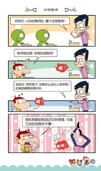 《阿U》05册（01） 第29页
