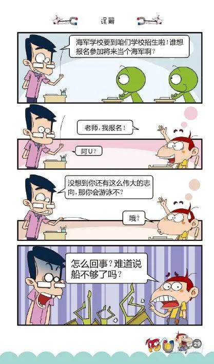 《阿U》05册（01） 第33页
